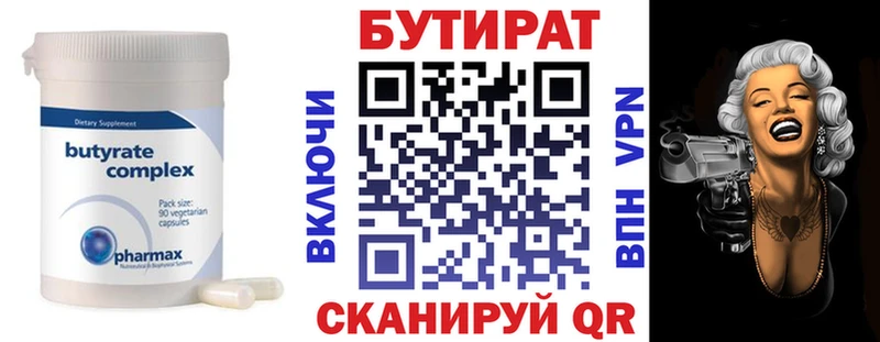 Бутират 99%  Нижневартовск 