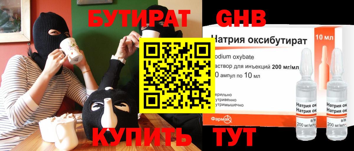 БУТИРАТ оксибутират  Вход с VPN  Нижневартовск 