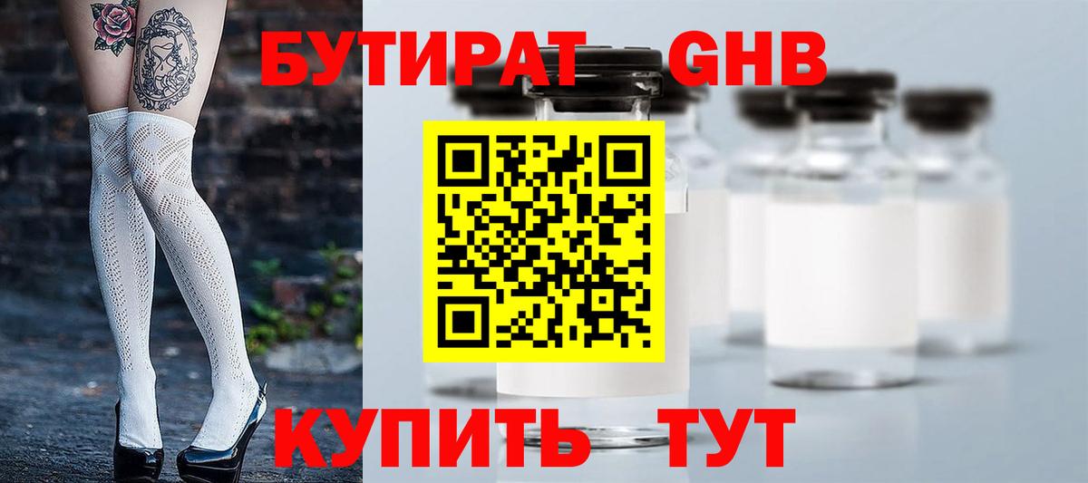 БУТИРАТ GHB Нижневартовск