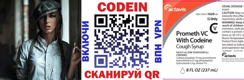 Codein напиток Lean (лин)  Нижневартовск 