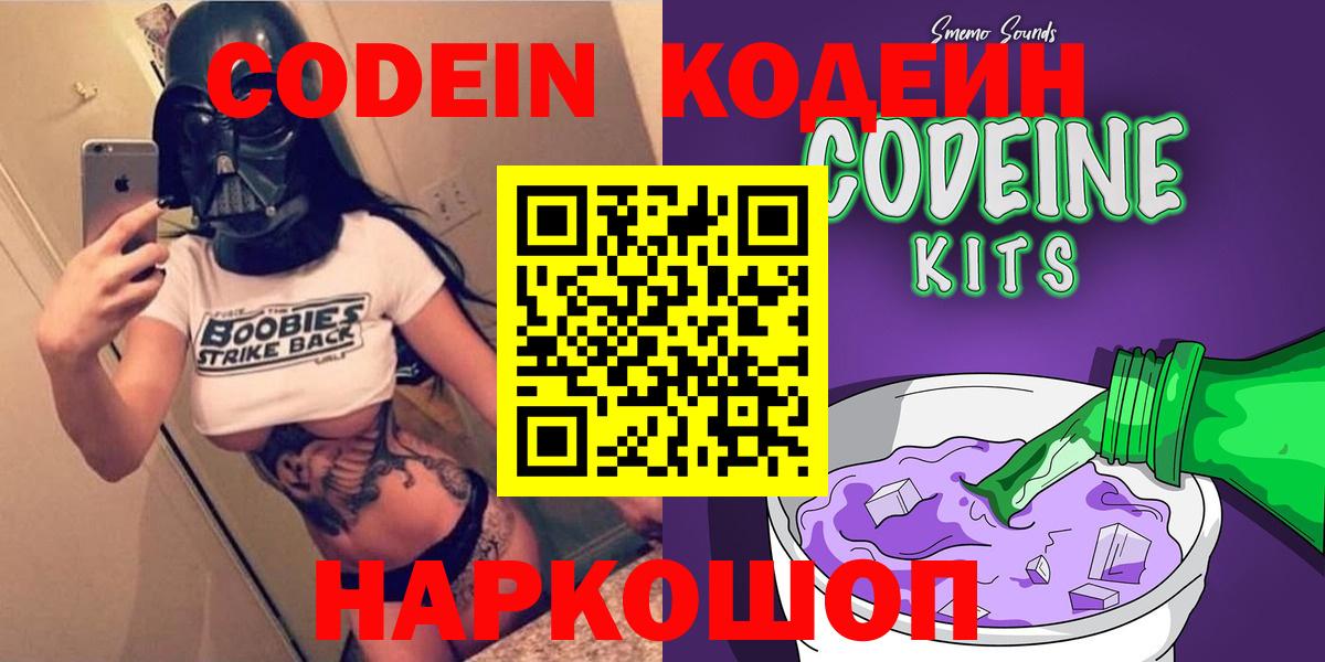 Кодеиновый сироп Lean Purple Drank  Кодеин Purple Drank  Вход с VPN  Нижневартовск 