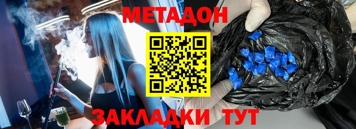 Нижневартовск  МЕТАДОН VHQ  Вход с VPN 