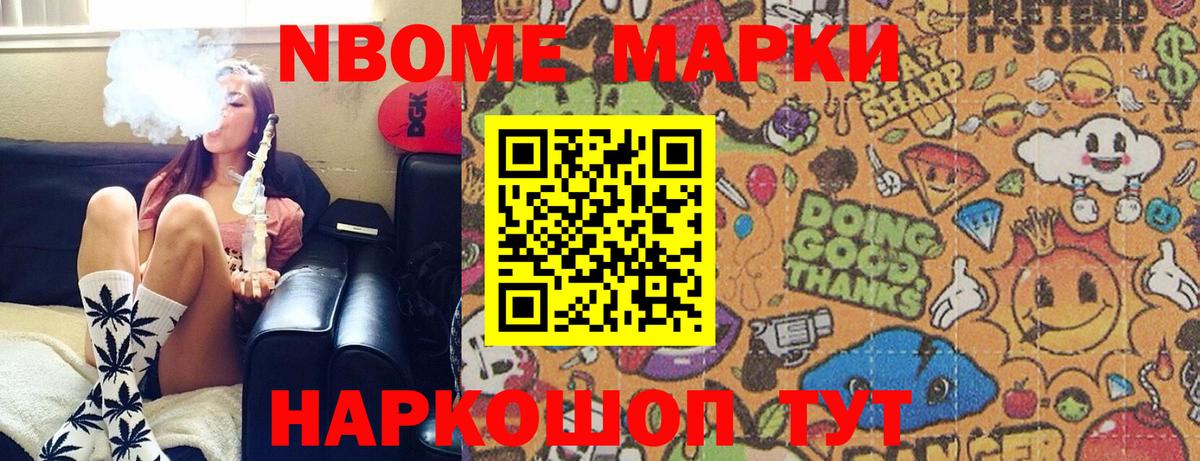 Нижневартовск  Марки N-bome 1500мкг  Вход с VPN 